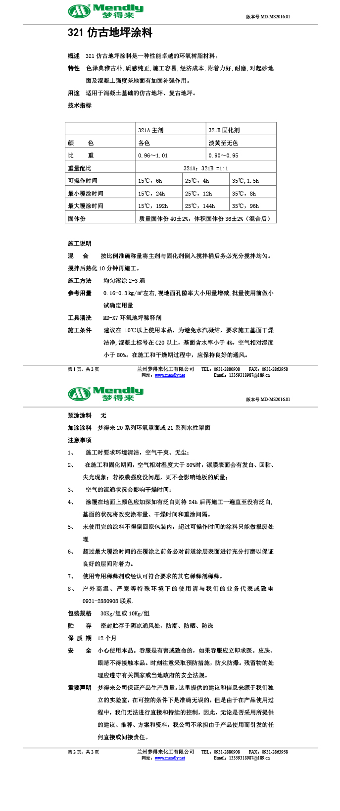 察雅仿古地坪涂料