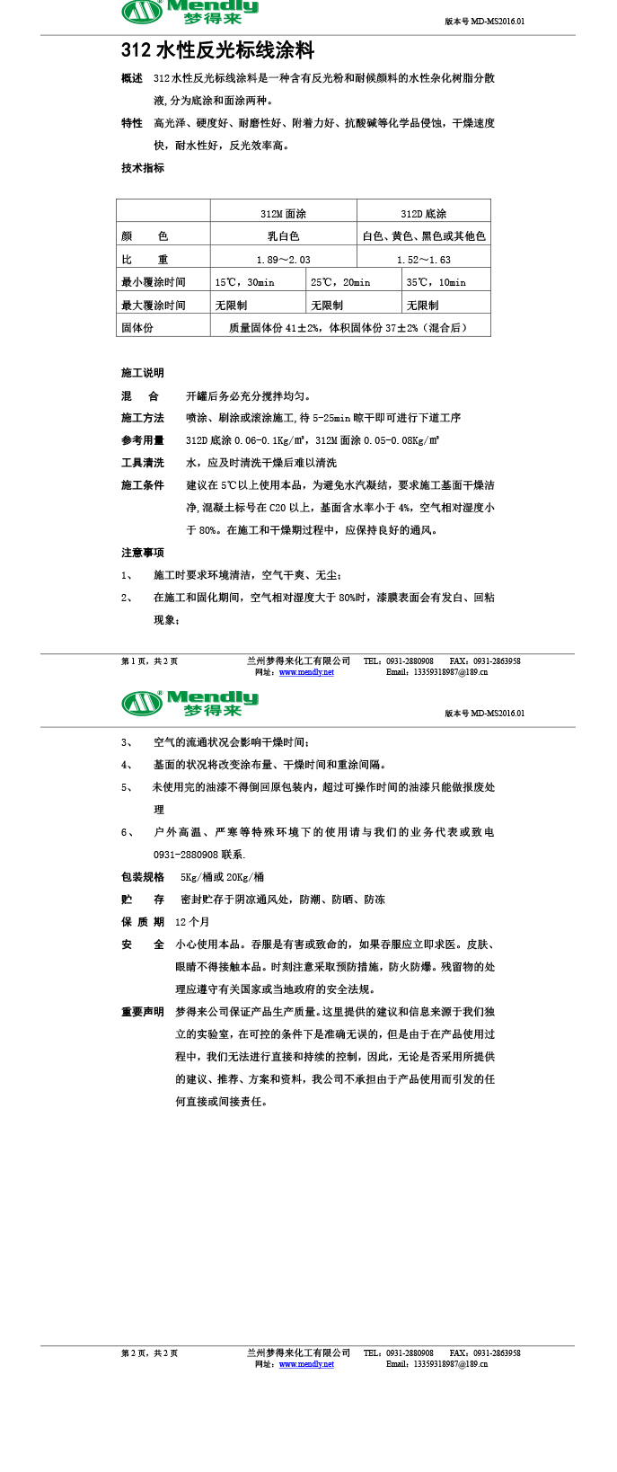 水性反光察雅标线涂料
