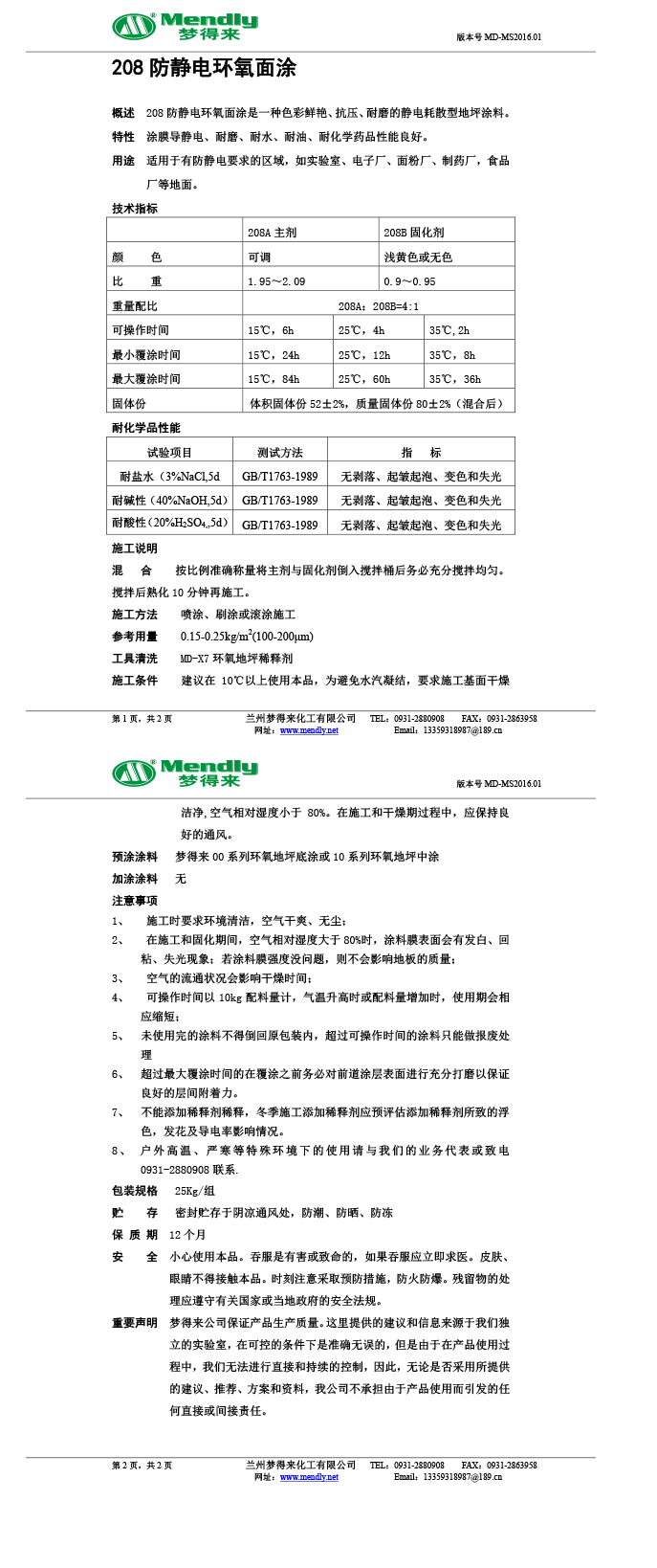 防静电察雅环氧自流平面涂