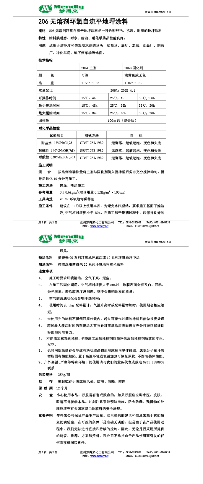 无溶剂型察雅环氧地坪涂料