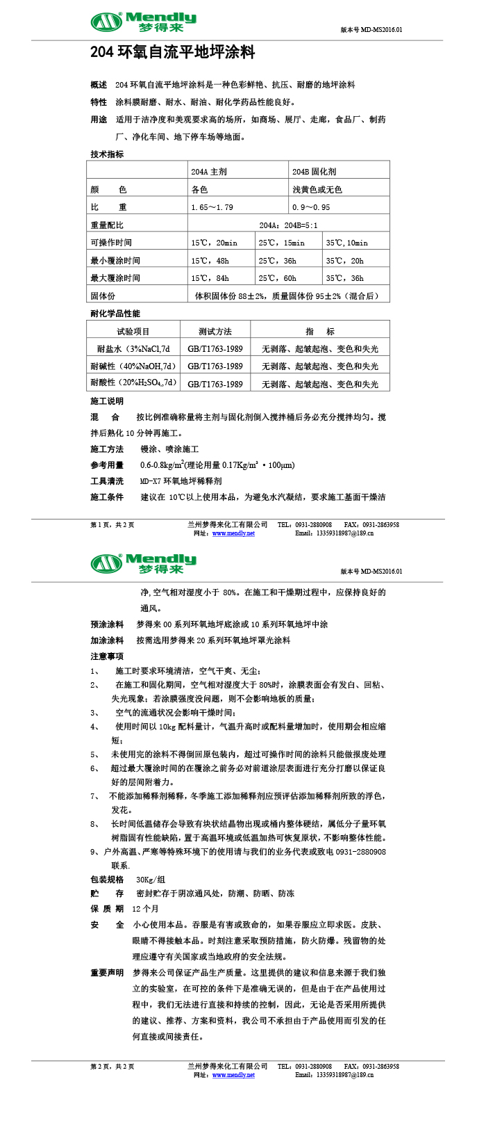 察雅环氧自流平地坪涂料