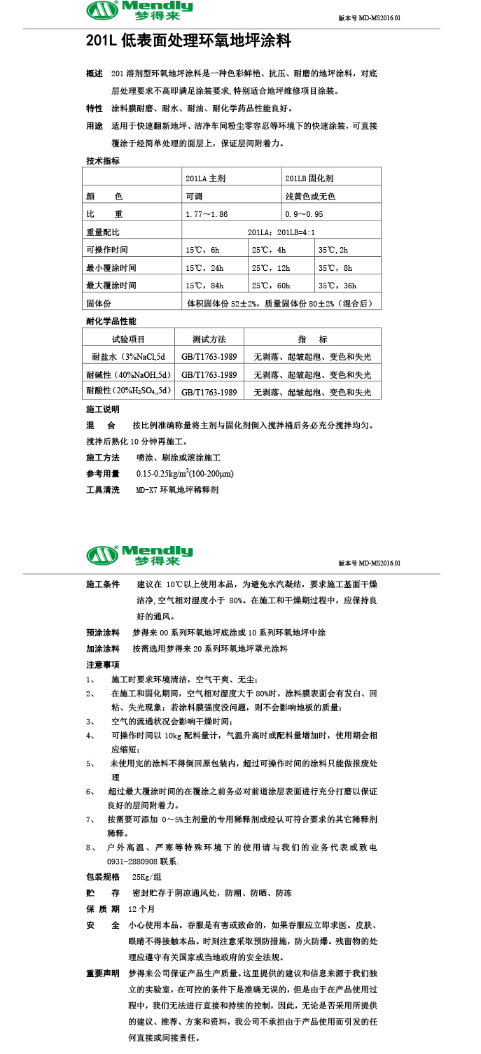低表面处理察雅环氧地坪涂料