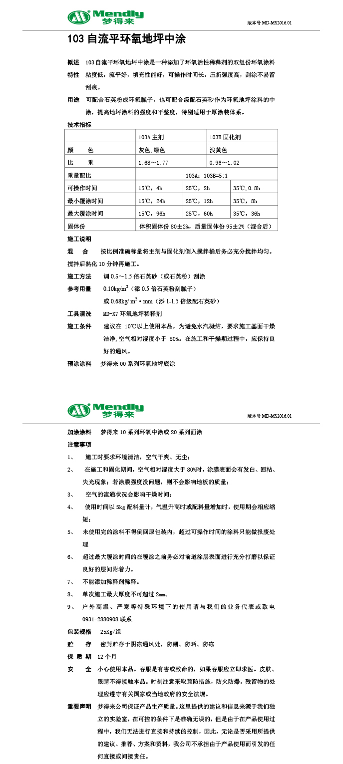 自流平察雅察雅环氧地坪中涂