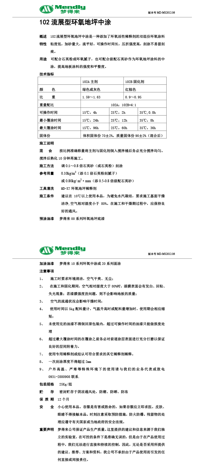 流展型察雅察雅环氧地坪中涂